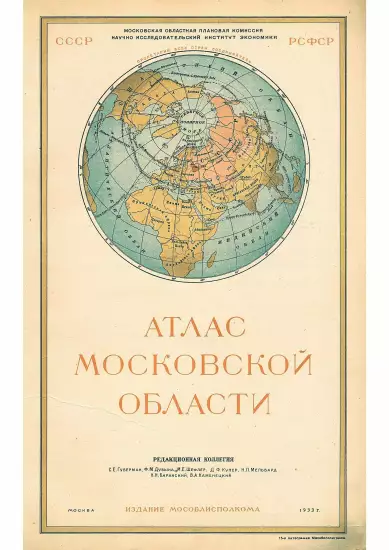 Атлас Московской области 1933 года - 01007974980_01.webp