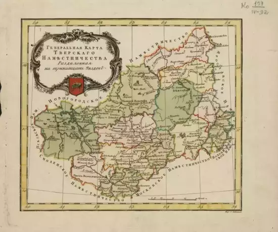 Карта Тверского наместничества 1796 года - screenshot_803.webp