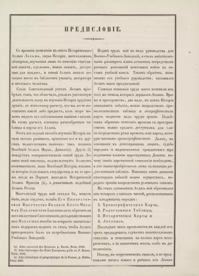 Исторический атлас России 1845 года - 01009438785_02.webp