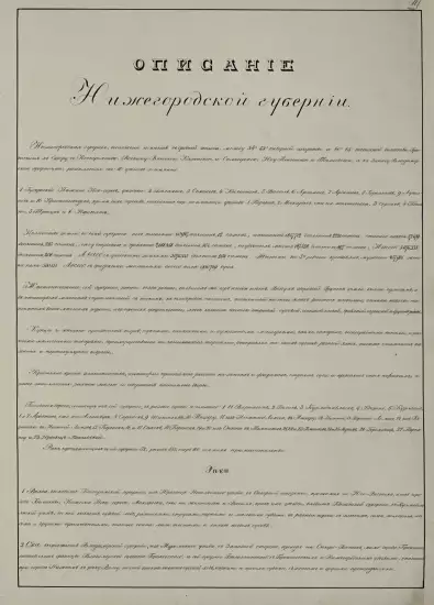 Атлас Нижегородской губернии 1800 год - 2.webp