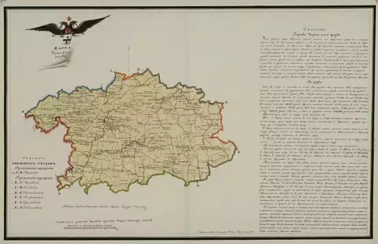 Карта Чернского уезда Тульской губернии 1833 год - screenshot_121.webp