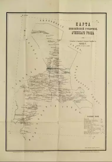 Карта Енисейской губернии Ачинского уезда 1900 года -  Енисейской губернии Ачинского уезда 1900 года.webp