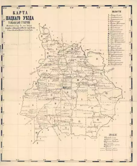 Карта Шацкого уезда Тамбовской губернии 1884 года -  Шацкого уезда Тамбовской губернии 1884 года (2).webp