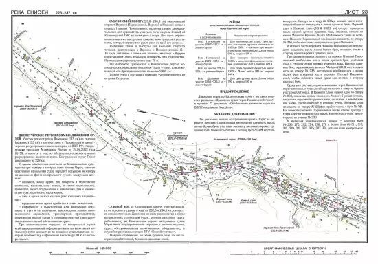 Карта реки Енисей: От Красноярской ГЭС до устья реки Ангара - enisey_angara13-02.webp