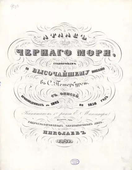 Атлас Чёрного моря 1841 года - 01.webp