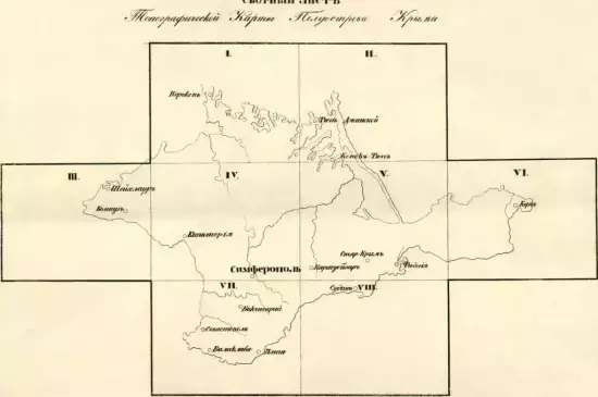 Топографическая карта полуострова Крыма 1842 года -  карта полуострова Крыма 1842 года (2).webp