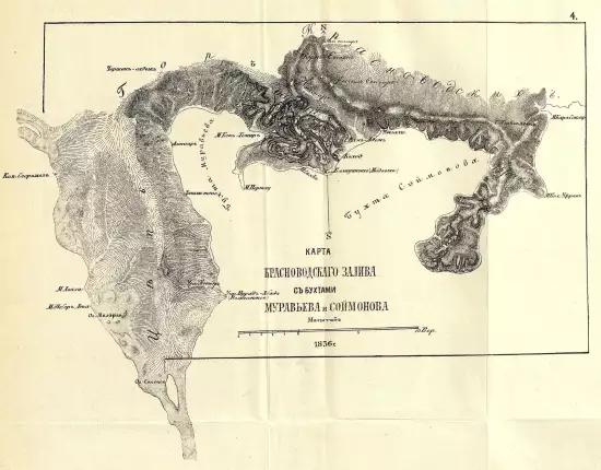 Карта Красноводского залива с бухтами Муравьева и Соймонова 1836 года -  Красноводского залива с бухтами Муравьева и Соймонова 1836 года.webp