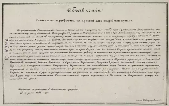 Карта Тамбовской губернии 1862 года -  к Карта Тамбовской губернии 1862 года.webp