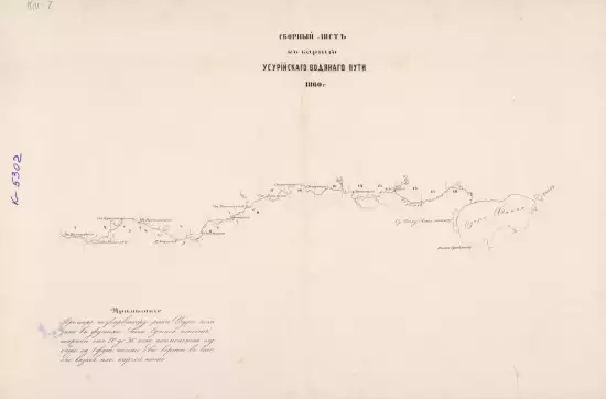 Карта Уссурийского водяного пути 1860 года -  Уссурийского водяного пути 1860 года (1).webp