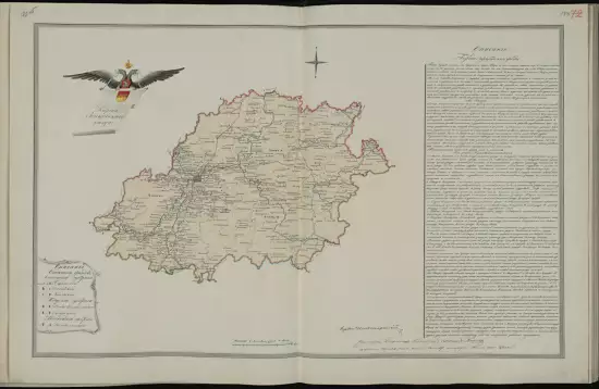 Карта Зубцовского уезда Тверской губернии 1825 года - screenshot_2233.webp
