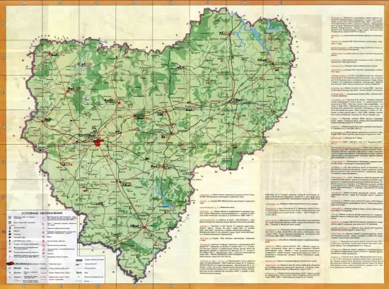 Туристическая карта Смоленской области 1980 года - screenshot_2310.webp