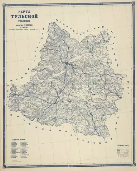 Карта Тульской губернии 1920 года - screenshot_2996.webp