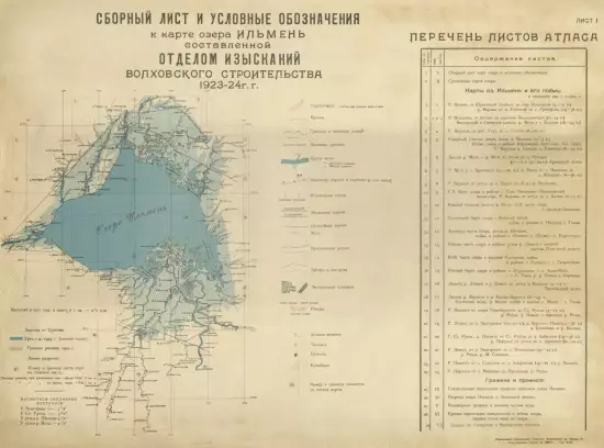 Судоходная карта озера Ильмень и его поймы 1926 года - screenshot_3231.webp
