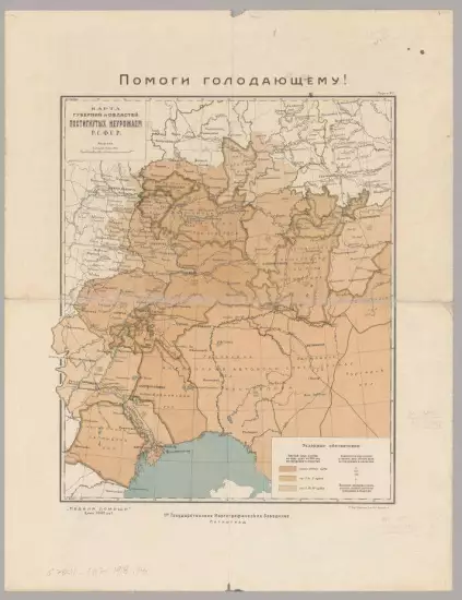 Карта губерний и областей постигнутых неурожаем Р.С.Ф.С.Р 1918 года - screenshot_3251.webp