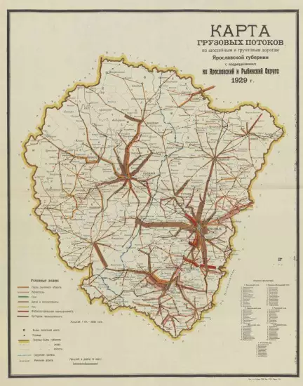 Карта грузовых потоков по шоссейным и грунтовым дорогам Ярославской губернии 1929 года - screenshot_3262.webp