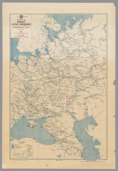 Карта водных путей сообщения Европейской части СССР 1933 года - screenshot_3269.webp