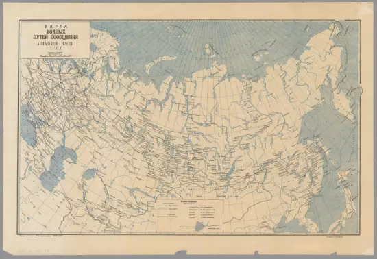 Карта водных путей сообщения Азиатской части СССР 1933 года - screenshot_3270.webp