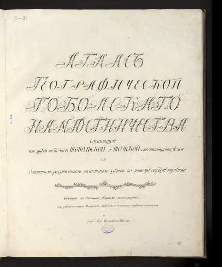 Атлас Тобольского наместничества 1784 года - Атлас Тобольского наместничества 1784 года (2).jpg