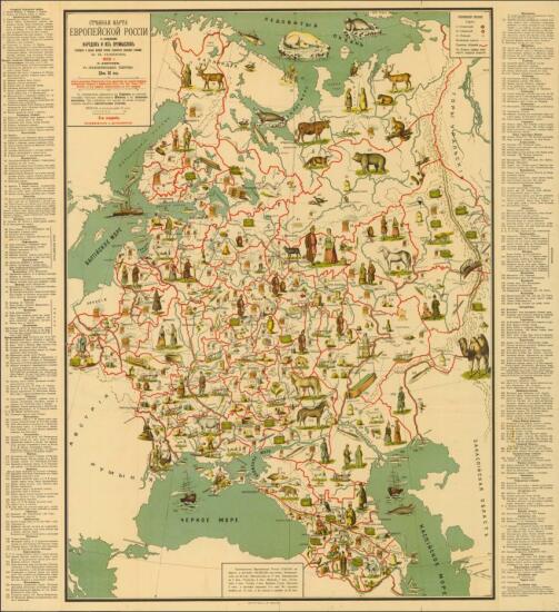 Стенная карта Европейской России с изображением народов и их промыслов 1908 года - screenshot_3563.jpg
