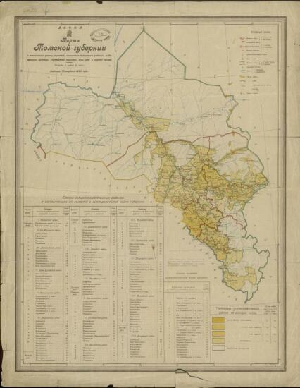 Карта Томской губернии 1923 года - screenshot_3781.jpg