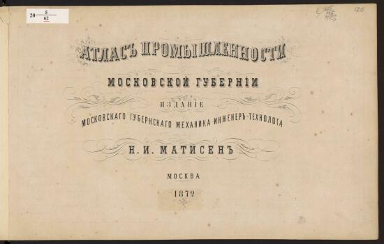 Атлас промышленности Московской губернии 1872 года - rsl01002672633_02.jpg