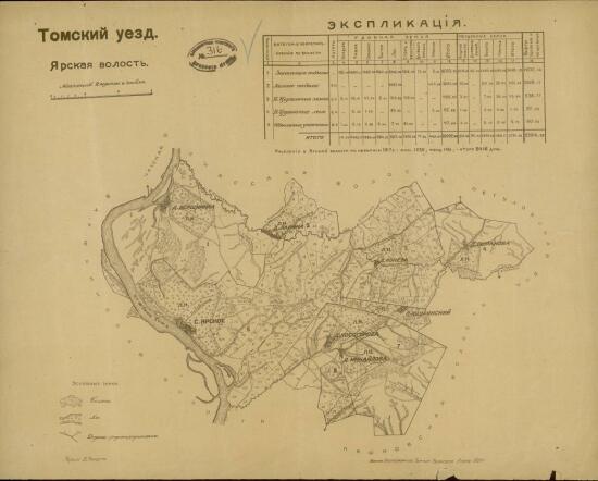 Карта Ярской волости Томского уезда 1920 года - screenshot_3870.jpg