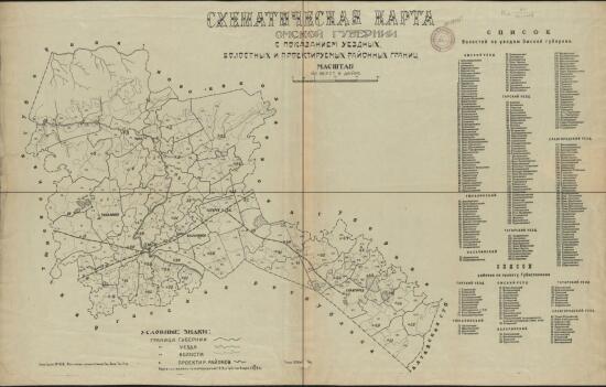 Схематическая карта Омской губернии 1924 года - screenshot_3944.jpg