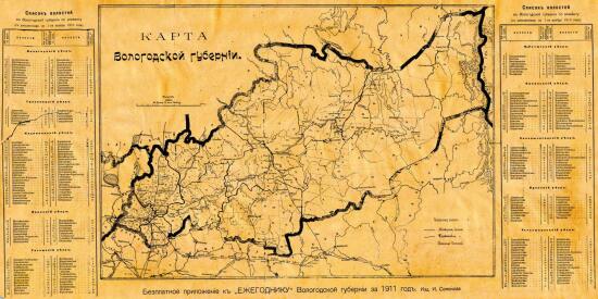 Карта волостей Вологодской губернии 1910 года - screenshot_3966.jpg