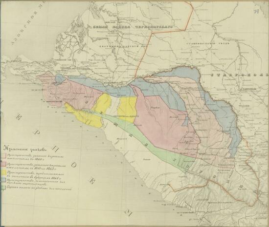 Карта Западного Кавказа с показанием процесса его колонизации в 1860–1864 гг. - screenshot_4125.jpg