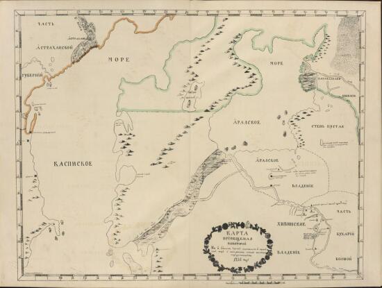 Карта наибольшей части Каспийского моря и Аральского моря 1755 года - screenshot_4174.jpg