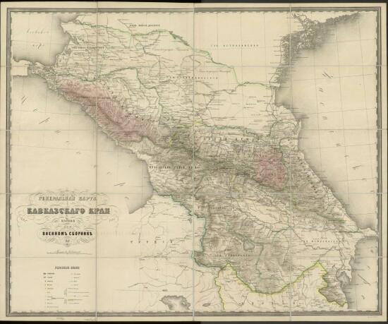 Генеральная карта Кавказского края 1858 года - screenshot_4233.jpg