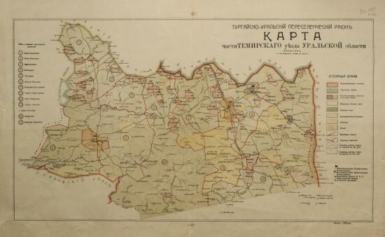 Карта части Темирского уезда Уральской области 1913 года - screenshot_4247.jpg