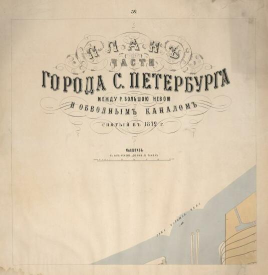 План части города Санкт-Петербурга между рекой Большой Невой и Обводным каналом 1873 год - screenshot_4266.jpg