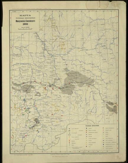 Карта полезных ископаемых Минусинско-Енисейского района 1930 года - screenshot_4308.jpg
