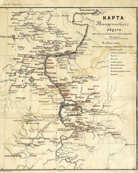 Археологическая карта Минусинского округа 1888 года - screenshot_4505.jpg