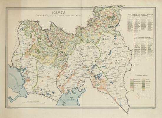 Карта Тургайско-Уральского Переселенческого района 1916 года - screenshot_4582.jpg
