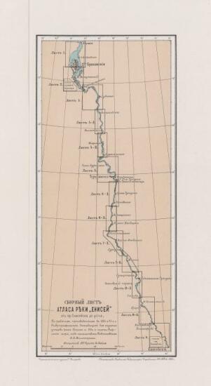 Атлас реки Енисея от г. Енисейска до Енисейского залива 1900 года - screenshot_4752.jpg