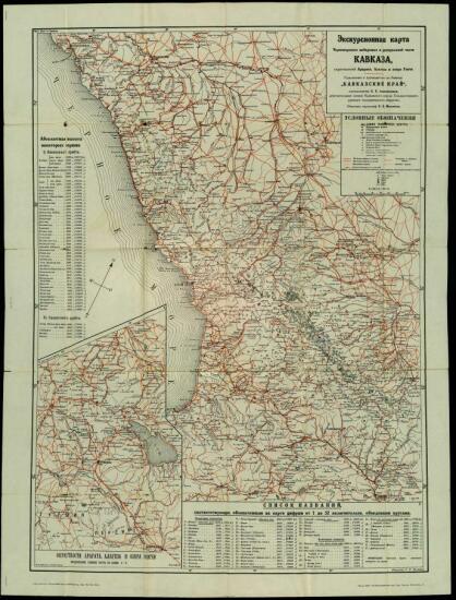 Экскурсионная карта Черноморского побережья и центральной части Кавказа 1927 года - screenshot_4780.jpg