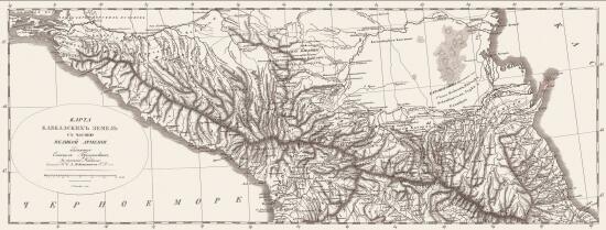 Карта Кавказских земель с частию Великой Армении 1823 год - screenshot_4843.jpg
