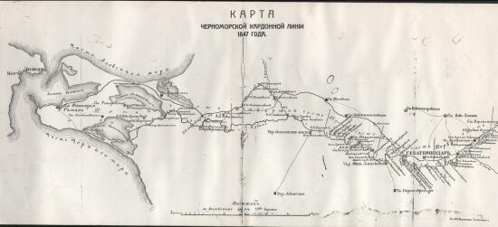 Карта Черноморской кордонной линии 1847 года - screenshot_4847.jpg