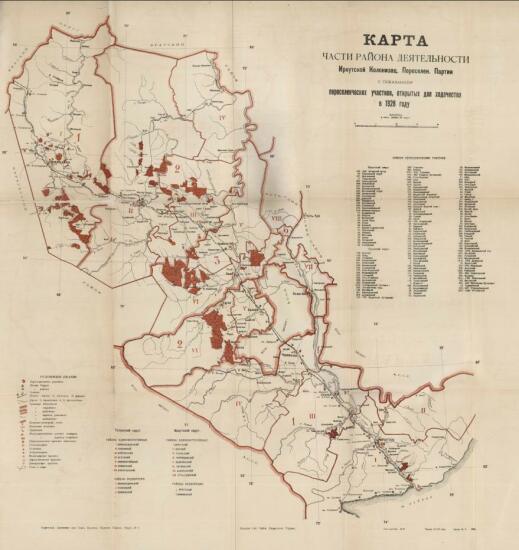 Карта участков Иркутской переселенческой партии 1928 года - screenshot_4942.jpg