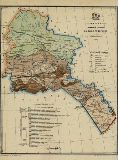 Карта почвенных районов Омской губернии 1923 года - screenshot_4952.jpg
