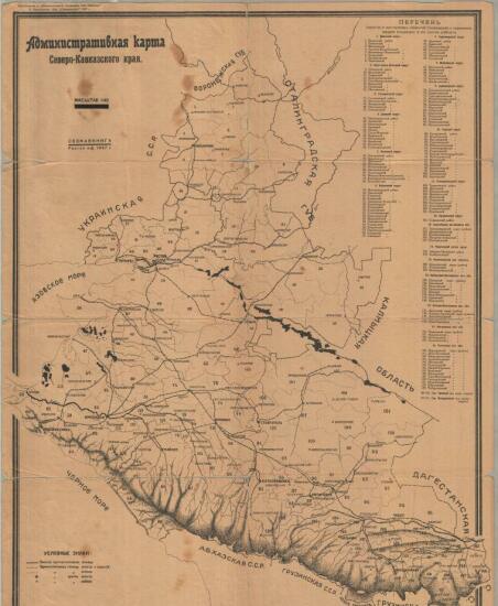 Административная карта Северо-Кавказского края 1927 года - screenshot_5013.jpg