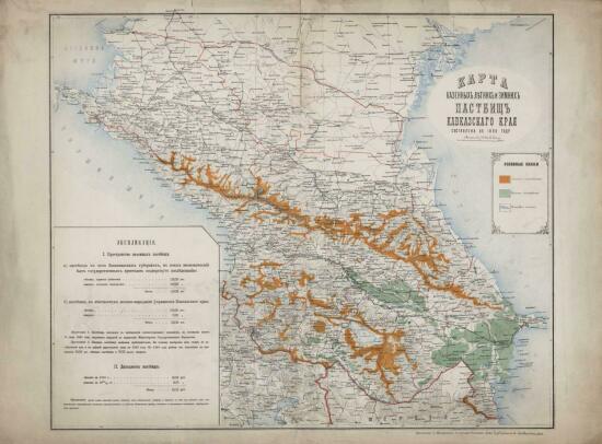 Карта казенных летних и зимних пастбищ Кавказского края 1888 года - screenshot_5130.jpg