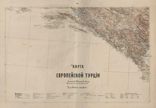 Карта Европейской Турции 1876 года - screenshot_5341.jpg