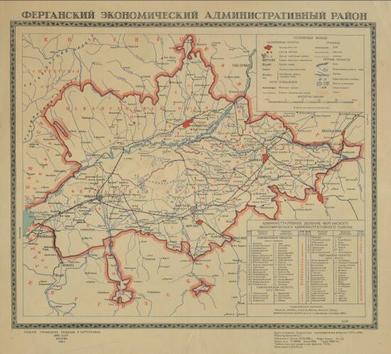 Карта Ферганского экономического административного района 1958 года - screenshot_5367.jpg