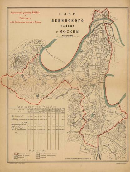 План Ленинского района г. Москвы 1934 года - screenshot_5793.jpg