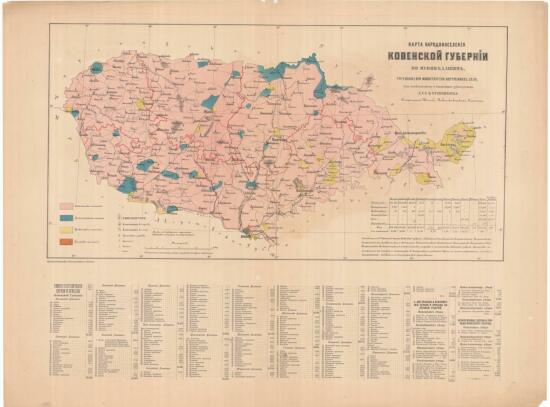 Карта народонаселения Ковенской губернии 1864 года - screenshot_5861.jpg