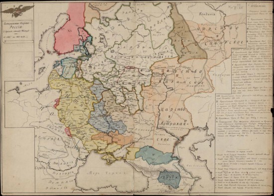 Историческая карта России со времен изгнания татар или с 1462 по 1811 год - screenshot_5957.jpg