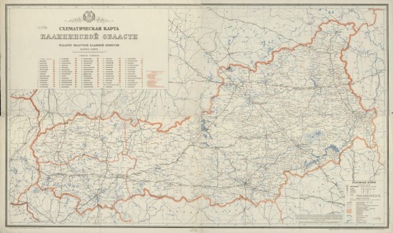 Схематическая карта Калининской области 1937 года - screenshot_6043.jpg